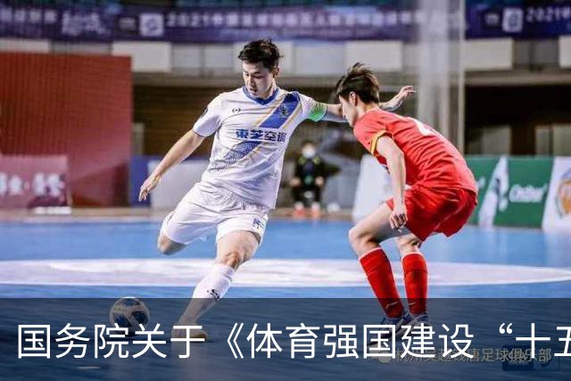 国务院关于《体育强国建设“十五五”规划》的批复