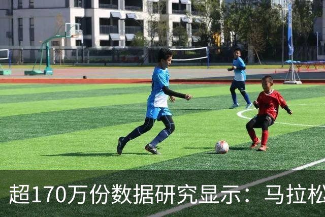 超170万份数据研究显示：马拉松赛事中男性易“撞墙”女性配速更稳定