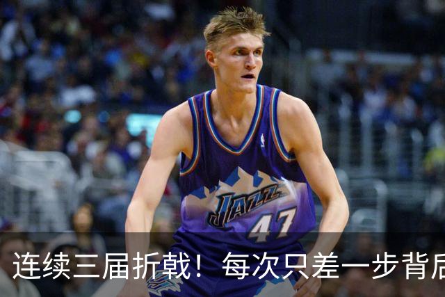 连续三届折戟！每次只差一步背后 日本已坐实亚洲代表