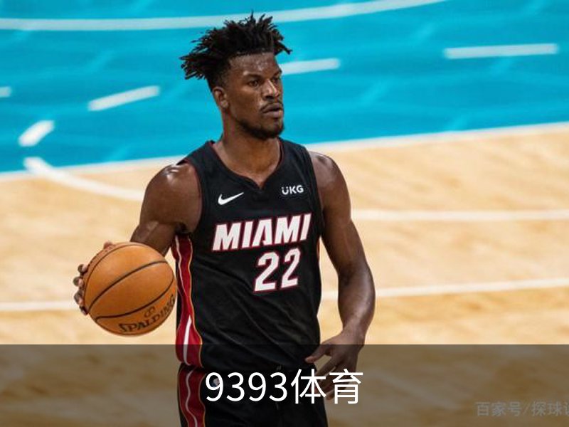 了解9393体育